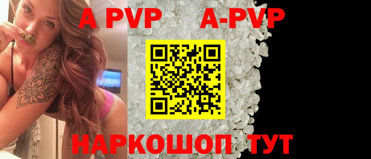 Alpha-PVP Соль Минусинск