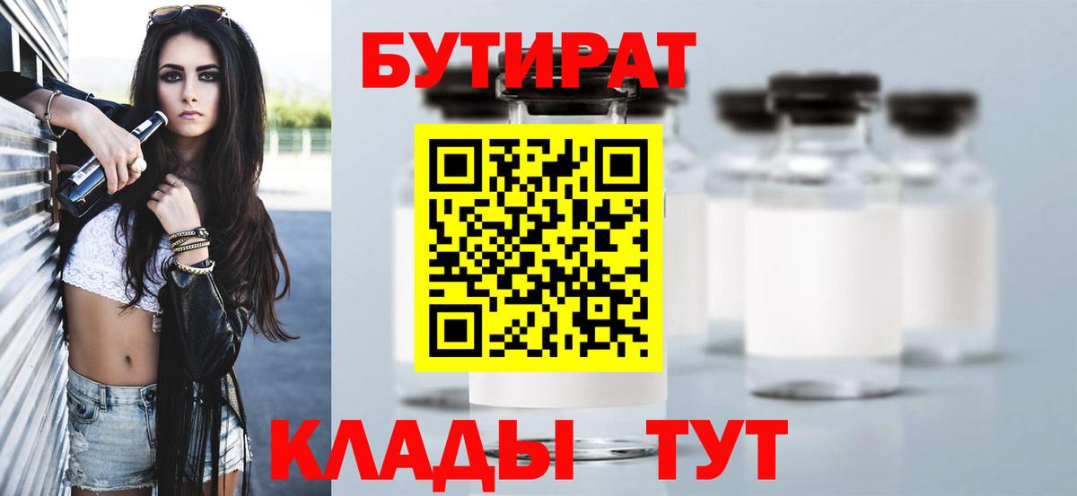 Бутират оксибутират  Вход с VPN  Минусинск 