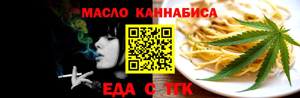 Минусинск  Еда ТГК конопля  Вход с VPN 