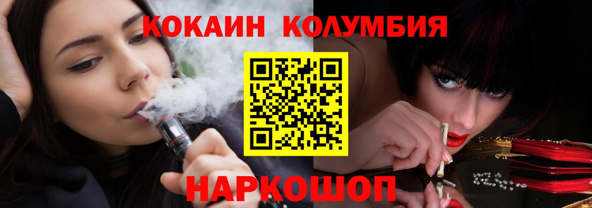 Кокаин  Cocaine Эквадор  Вход с VPN  КОКАИН Columbia  Минусинск 