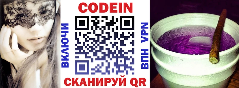 Кодеин напиток Lean (лин)  Минусинск 