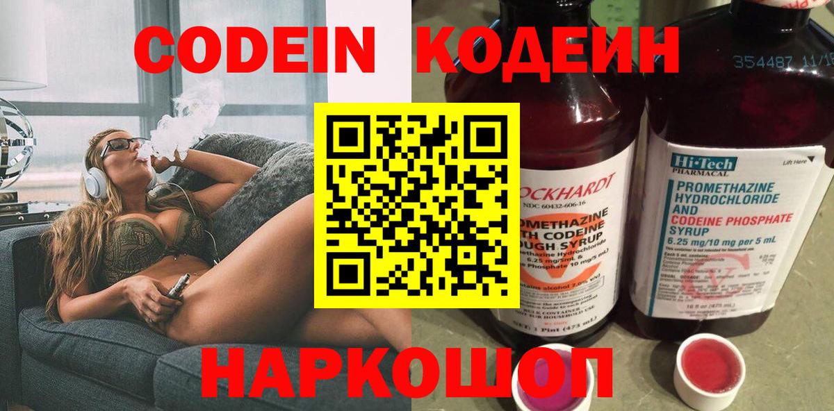 Кодеин напиток Lean (лин) Минусинск