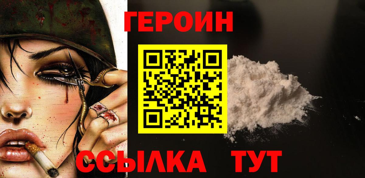Минусинск  Героин белый  Вход с VPN 