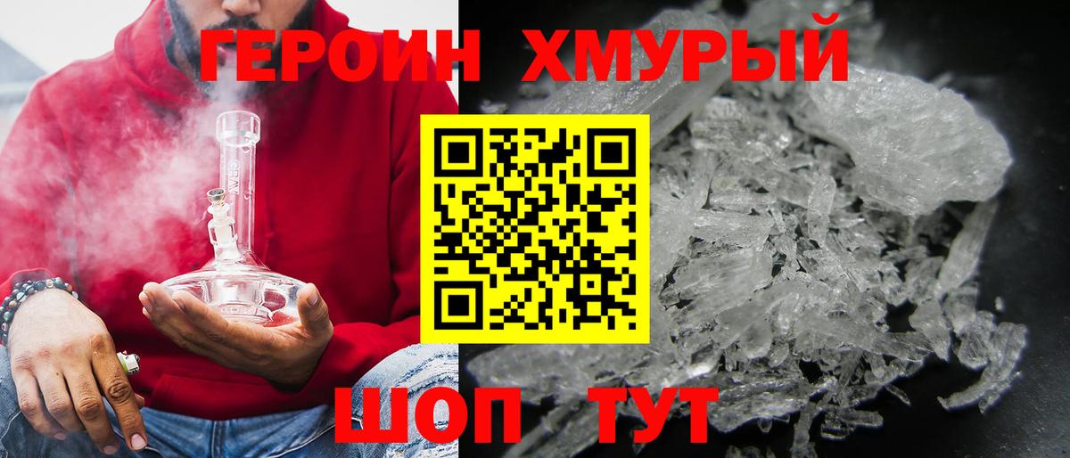 Героин VHQ Минусинск