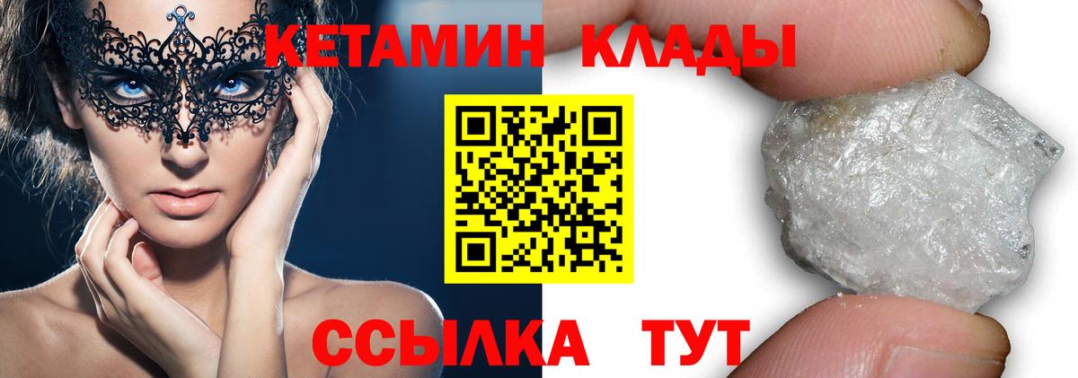 КЕТАМИН ketamine Минусинск