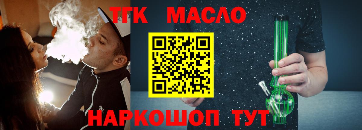 Дистиллят ТГК THC oil Минусинск