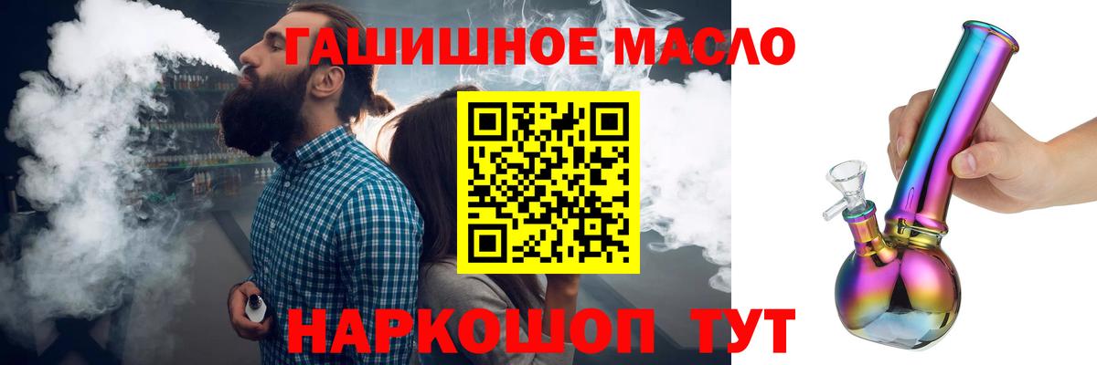 Дистиллят ТГК концентрат  ТГК гашишное масло  Вход с VPN  Минусинск 